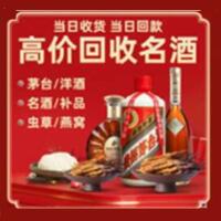 安阳烟酒回收:茅台酒,酒瓶,洋酒,名酒,冬虫夏草,老酒,安阳跃国烟酒经营部