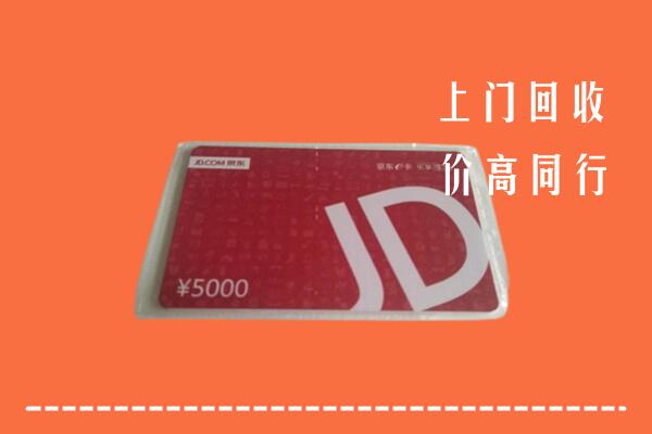 安阳回收京东卡