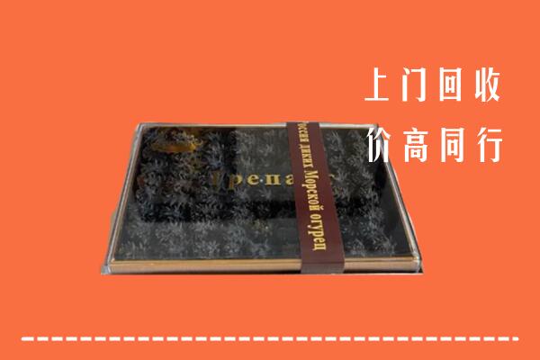 收购行情：安阳回收礼盒海参