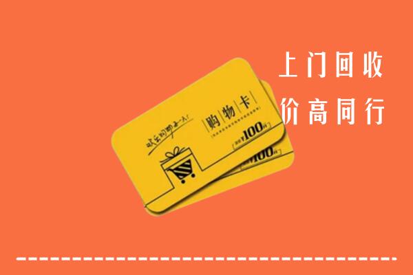 安阳回收购物卡